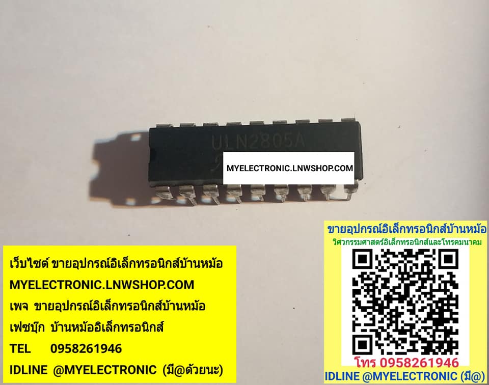 ขาย ULN2805A ตัวถังDIP18ขา ราคา ตัวละ . . . หน่วย บาท มีหน้าร้านอยู่บ้านหม้อ กรุงเทพ ส่งของเร็ว มาซื้อหน้าร้านได้ สั่งปุ๊บส่งปั๊บ
