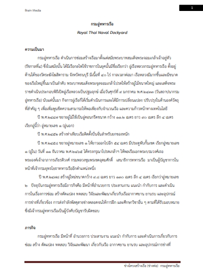 โหลดแนวข้อสอบ ช่างโครงสร้างเรือ (ช่างท่อ) กรมอู่ทหารเรือ