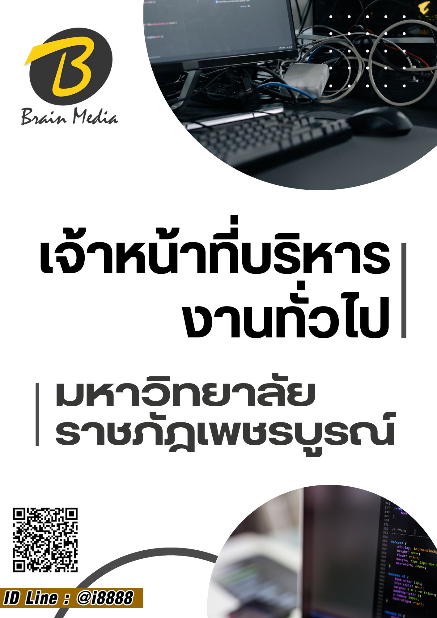 โหลดแนวข้อสอบ เจ้าหน้าที่บริหารงานทั่วไป มหาวิทยาลัยราชภัฏเพชรบูรณ์