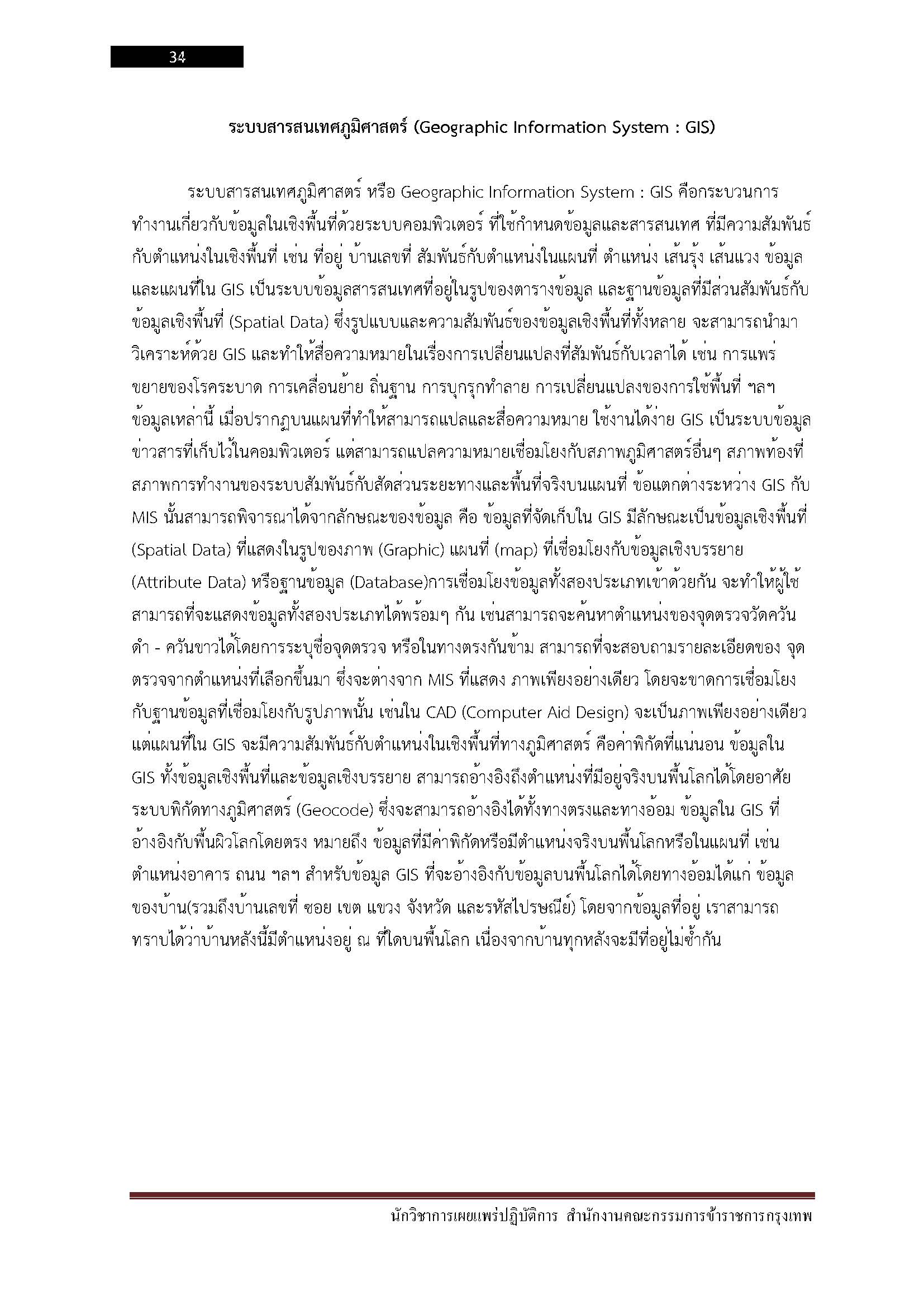 โหลดแนวข้อสอบ นักวิชาการแผนที่ปฏิบัติการ สำนักงานคณะกรรมการข้าราชการกรุงเทพมหานคร (กทม.)
