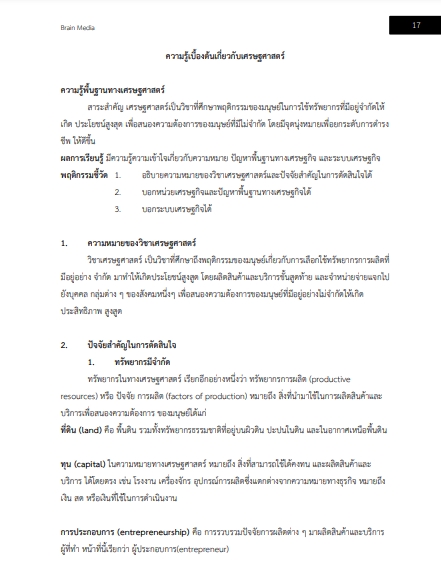 แนวข้อสอบ เจ้าหน้าที่ปฏิบัติการด้านเศรษฐศาสตร์ สำนักงานคณะกรรมการกำกับกิจการพลังงาน