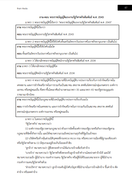 โหลดแนวข้อสอบ พนักงานพัสดุ 6 การรถไฟแห่งประเทศไทย