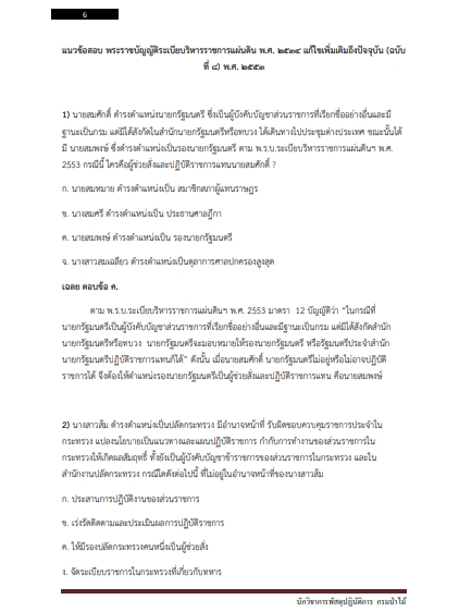 โหลดแนวข้อสอบ นักวิชาการพัสดุปฏิบัติการ กรมป่าไม้