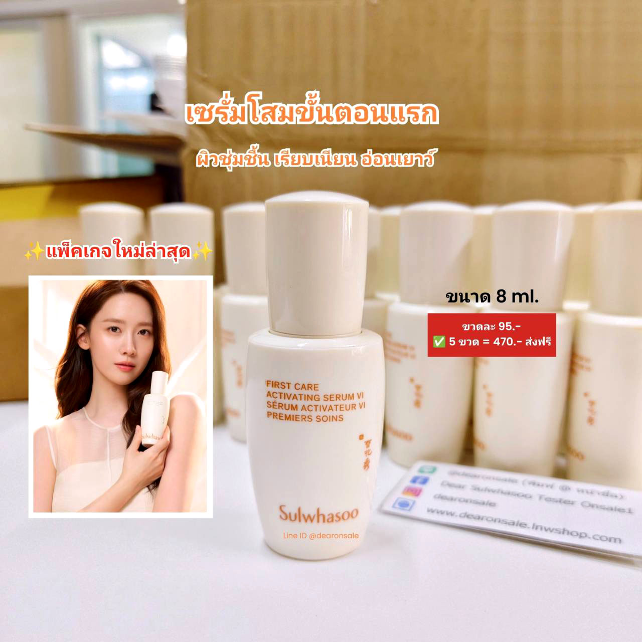เซรั่มโสมขั้นตอนแรก Sulwhasoo First Care Activating Serum VI 8 ml.