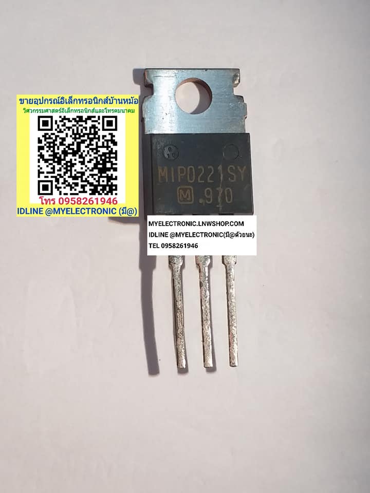 ขาย MIP0221SY ตัวถังTO-220 ยี่ห้อMATSUSHITA มัสสุชิต๊ะ MIP0221 SY ราคา ตัวละ . . . . หน่วย บาท