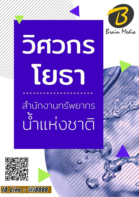 โหลดแนวข้อสอบ วิศวกรโยธา สำนักงานทรัพยากรน้ำแห่งชาติ