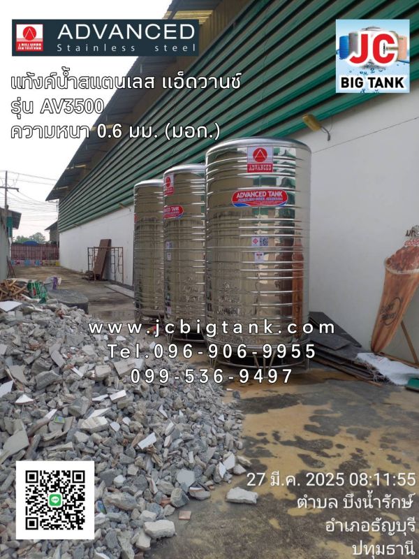 แท้งค์น้ำสแตนเลส แอ็ดวานซ์ ADVANCED รุ่นพื้นนูน AV3500 ขนาด 3500 ลิตร (มอก.)