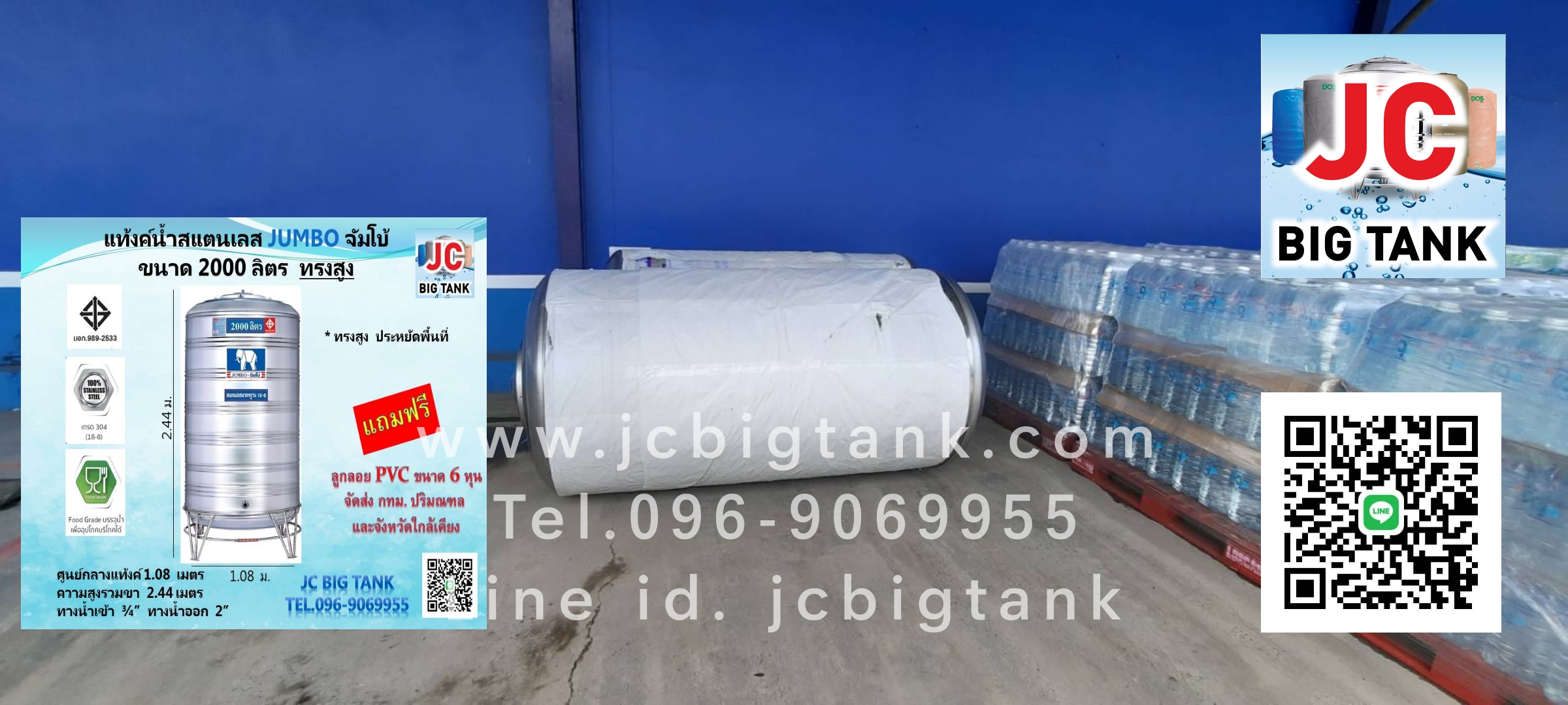 แท้งค์น้ำ สแตนเลสตราช้าง จัมโบ้ JUMBO พื้นนูน ทรงมาตรฐาน (มอก.)