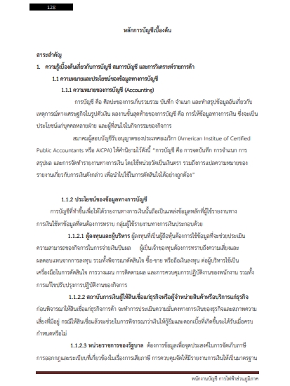 โหลดแนวข้อสอบ พนักงานบัญชี การไฟฟ้าส่วนภูมิภาค