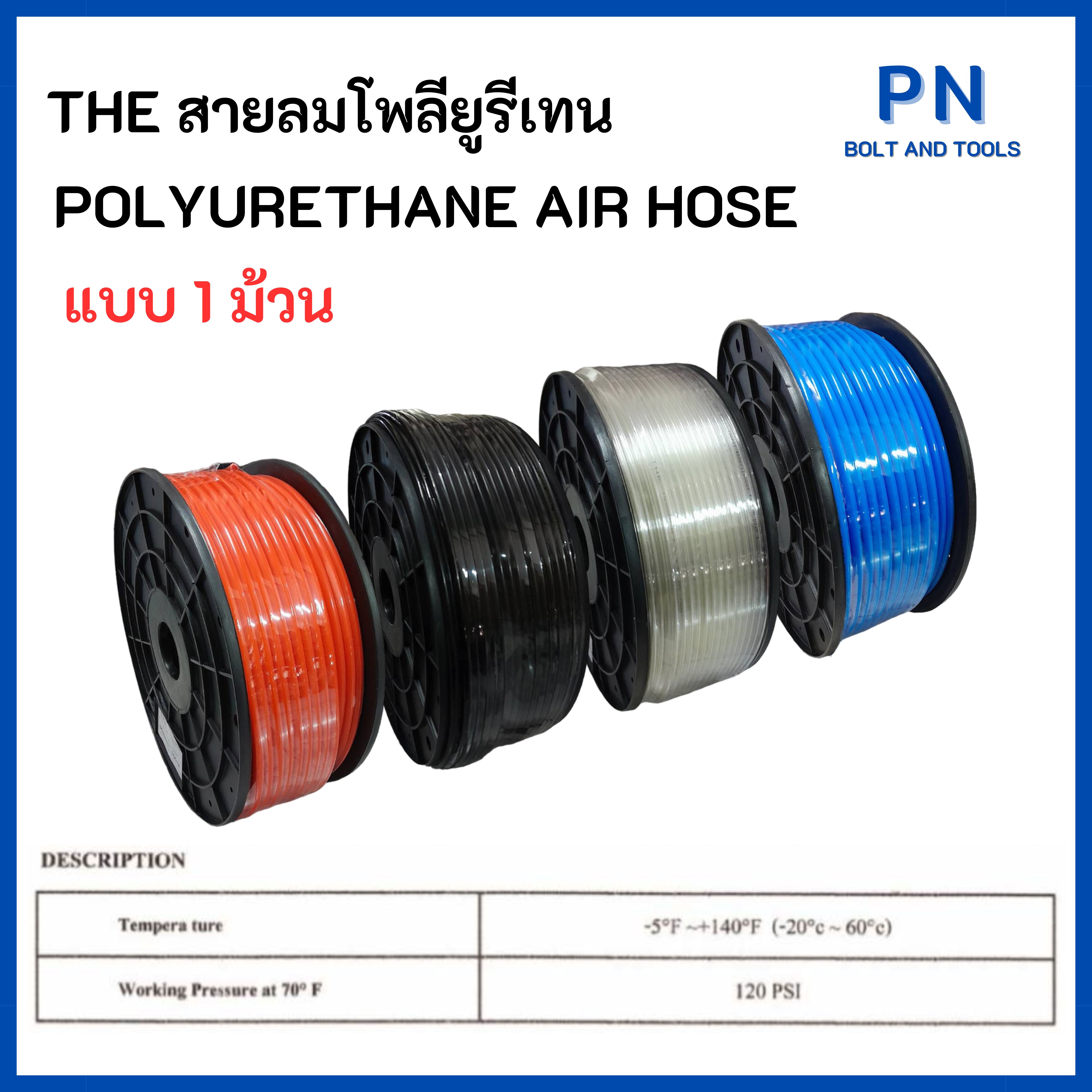 THE สายลมโพลียูรีเทน [ 1 ม้วน] POLYURETHANE AIR HOSE