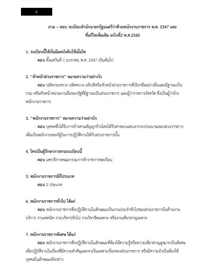 โหลดแนวข้อสอบ นักกิจกรรมบำบัดปฏิบัติการ กรมอนามัย