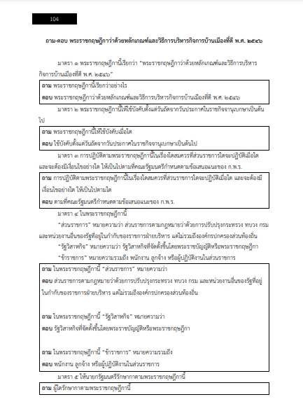 โหลดแนวข้อสอบ เจ้าพนักงานโสตทัศนศึกษาปฏิบัติงาน สำนักงานคณะกรรมการการศึกษาขั้นพื้นฐาน (สพฐ.)