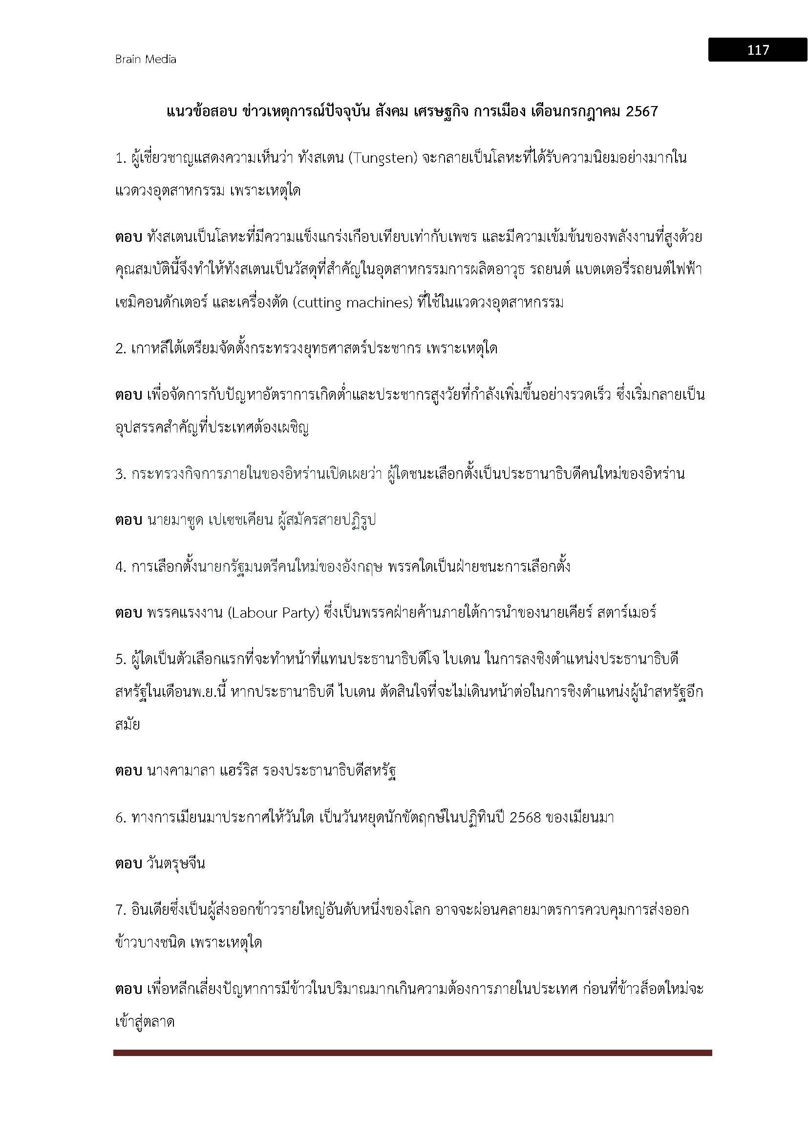 โหลดแนวข้อสอบ เจ้าพนักงานธุรการปฏิบัติงาน สำนักงานปลัดกระทรวงทรัพยากรธรรมชาติและสิ่งแวดล้อม