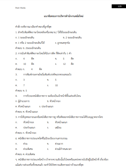 โหลดแนวข้อสอบ นักบริหารงานทั่วไป การไฟฟ้าส่วนภูมิภาค