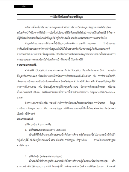 โหลดแนวข้อสอบ เจ้าพนักงานเวชสถิติ สำนักงานสาธารณสุขจังหวัดสุราษฎร์ธานี