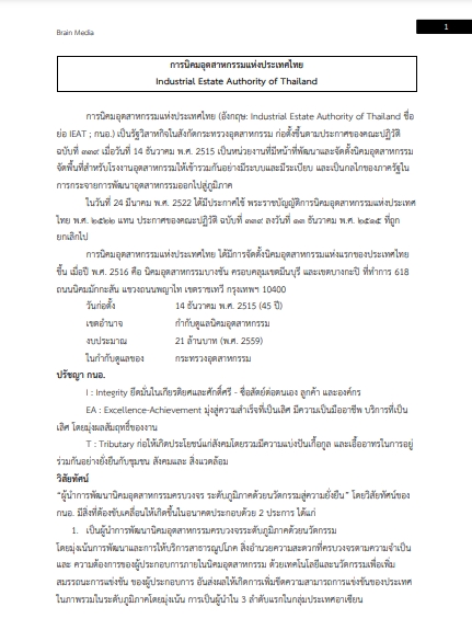 โหลดแนวข้อสอบ เศรษฐกร 6 การนิคมอุตสาหกรรมแห่งประเทศไทย