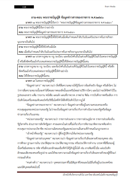 โหลดแนวข้อสอบ เจ้าหน้าที่บริหารงานทั่วไป มหาวิทยาลัยเทคโนโลยีราชมงคลธัญบุรี