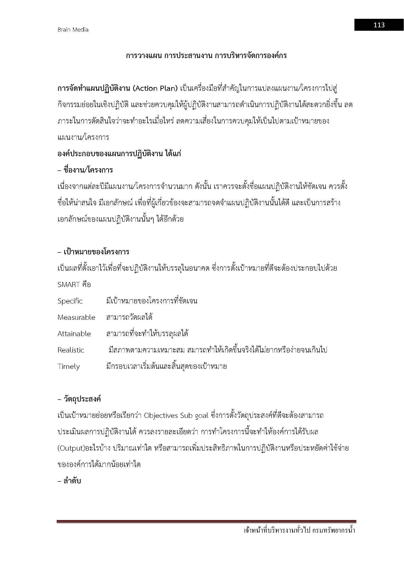 โหลดแนวข้อสอบ เจ้าหน้าที่บริหารงานทั่วไป กรมทรัพยากรน้ำ