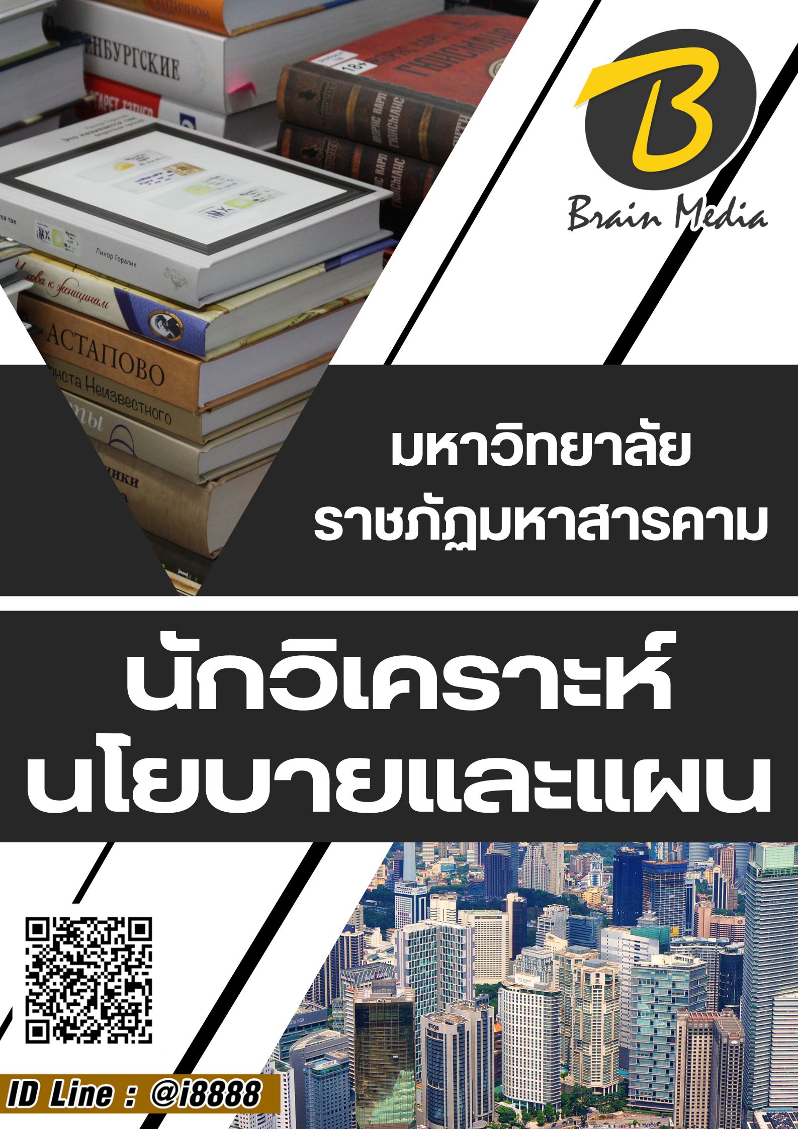 โหลดแนวข้อสอบ นักวิเคราะห์นโยบายและแผน มหาวิทยาลัยราชภัฏมหาสารคาม