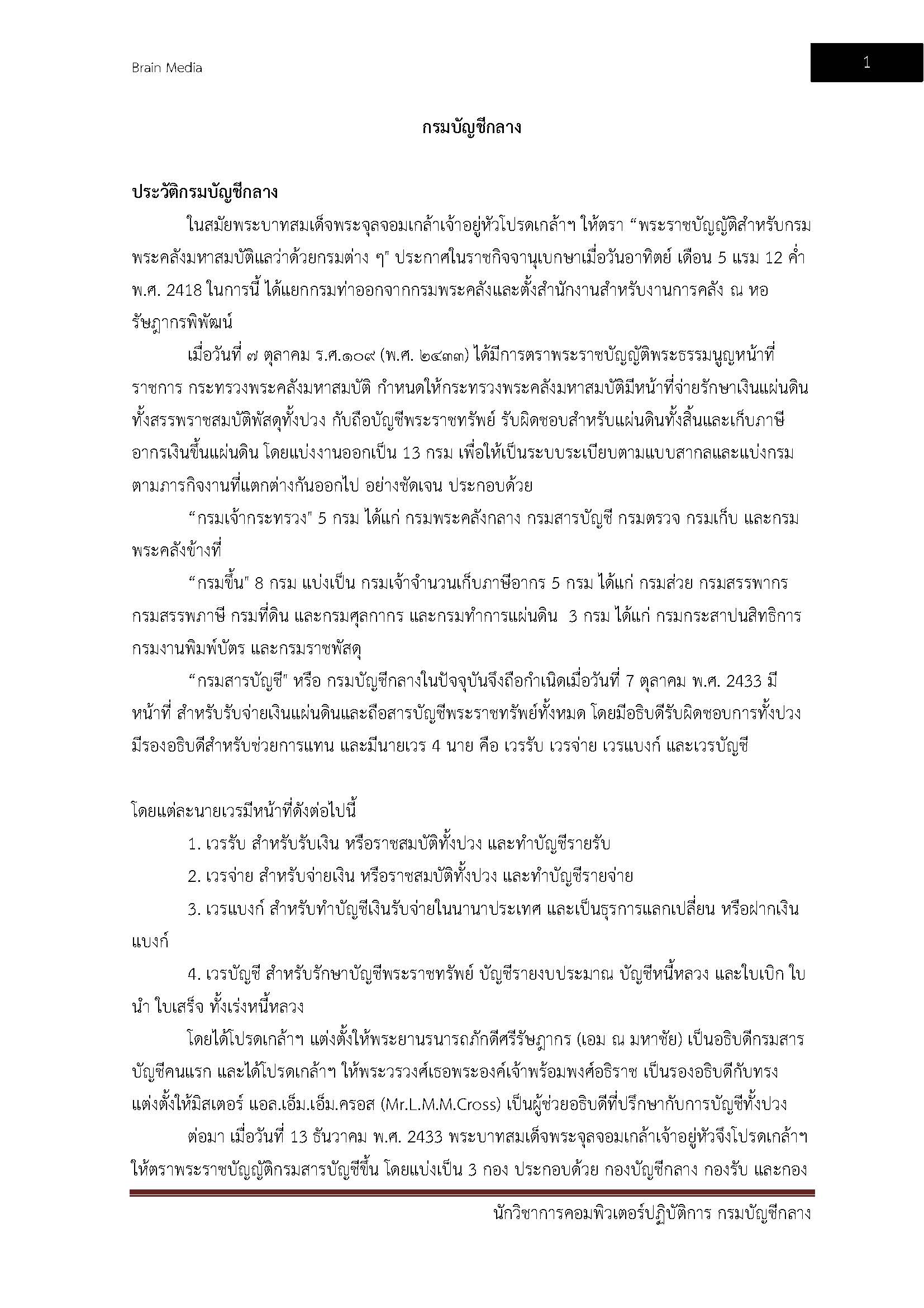 โหลดแนวข้อสอบ นักวิชาการคอมพิวเตอร์ปฏิบัติการ กรมบัญชีกลาง
