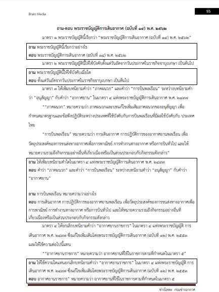 โหลดแนวข้อสอบ ช่างโลหะ กรมช่างอากาศ