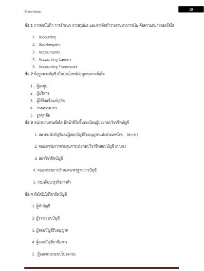 โหลดแนวข้อสอบ นักวิชาการตรวจสอบภายในปฏิบัติการ กรุงเทพมหานคร