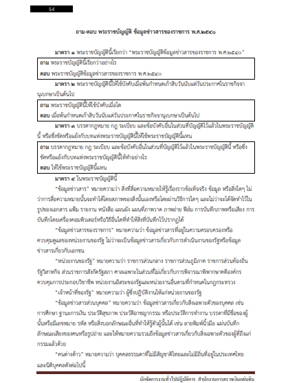 โหลดแนวข้อสอบ นักจัดการงานทั่วไปปฏิบัติการ สำนักงานการตรวจเงินแผ่นดิน