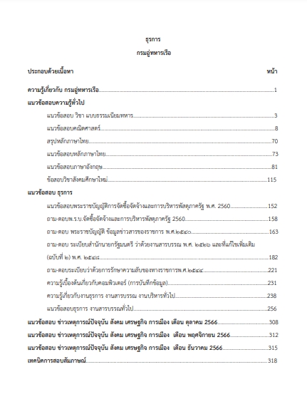 โหลดแนวข้อสอบ พนักงานธุรการ กรมอู่ทหารเรือ