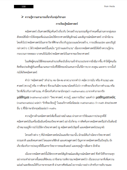 โหลดแนวข้อสอบ ครูผู้ช่วย กลุ่มวิชาคณิตศาสตร์ กรมส่งเสริมการปกครองท้องถิ่น (อปท.)