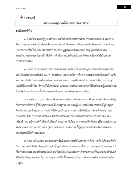 โหลดแนวข้อสอบ ครูผู้ช่วย การบัญชี สำนักงานคณะกรรมการการอาชีวศึกษา