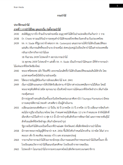 โหลดแนวข้อสอบ นักวิเคราะห์นโยบายและแผนปฏิบัติการ กรมป่าไม้