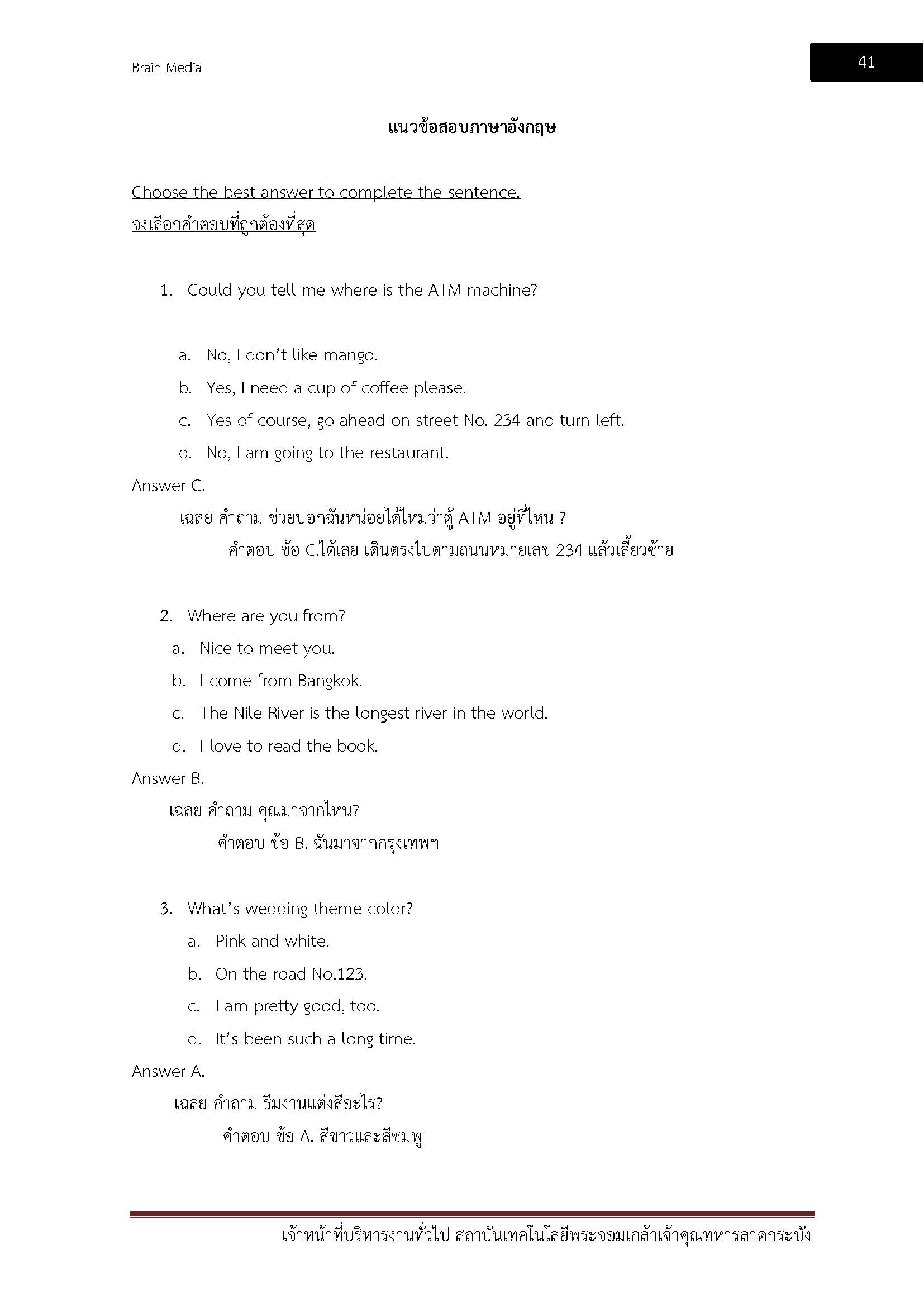 โหลดแนวข้อสอบ เจ้าหน้าที่บริหารงานทั่วไป สถาบันเทคโนโลยีพระจอมเกล้าเจ้าคุณทหารลาดกระบัง