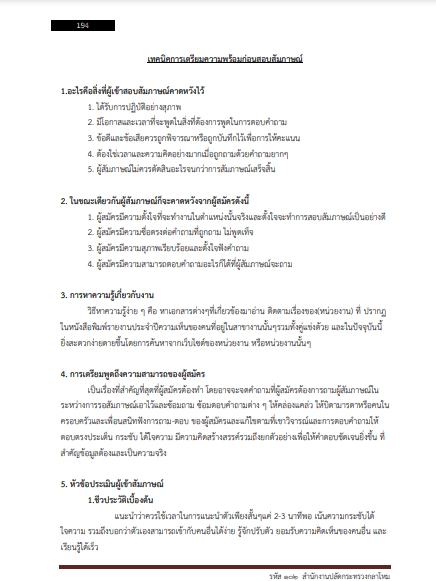 โหลดแนวข้อสอบ รหัสตำแหน่ง 102 สำนักงานปลัดกระทรวงกลาโหม