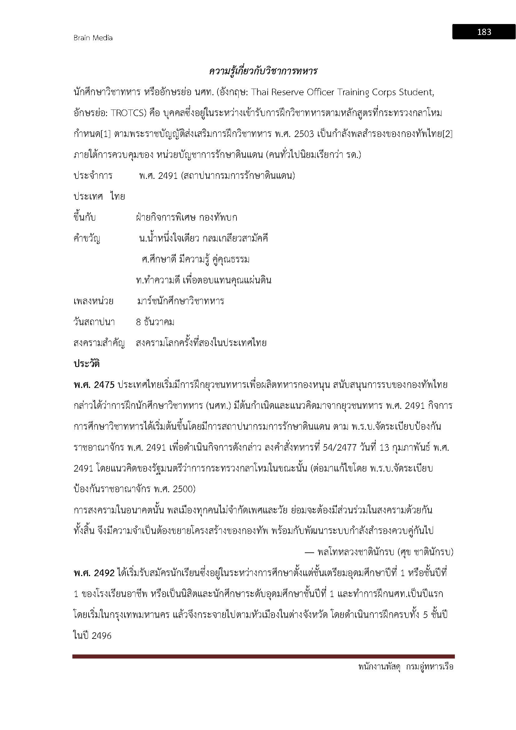 โหลดแนวข้อสอบ พนักงานพัสดุ กรมอู่ทหารเรือ