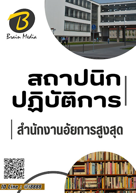 โหลดแนวข้อสอบ สถาปนิกปฏิบัติการ สำนักงานอัยการสูงสุด