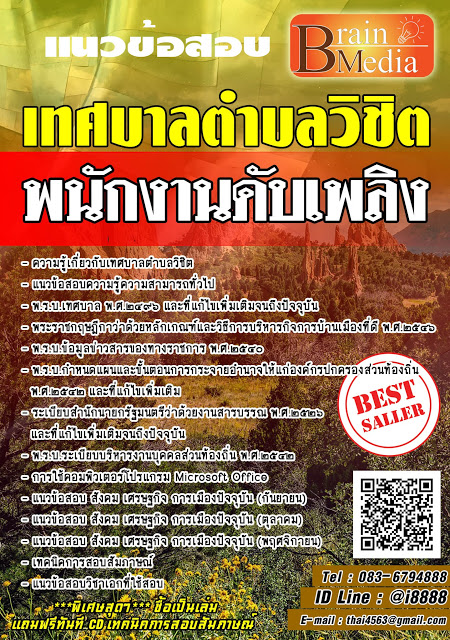 โหลดแนวข้อสอบ พนักงานดับเพลิง เทศบาลตำบลวิชิต