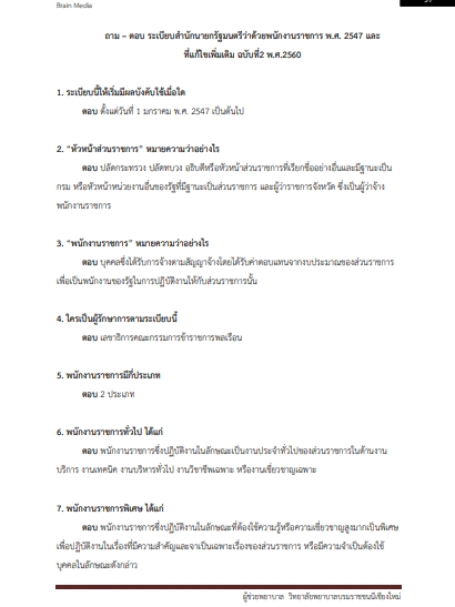 โหลดแนวข้อสอบ ผู้ช่วยพยาบาล วิทยาลัยพยาบาลบรมราชชนนีเชียงใหม่