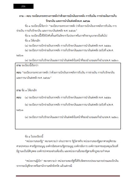 โหลดแนวข้อสอบ นักวิชาการเงินและบัญชีปฏิบัติการ สำนักงานปลัดกระทรวงวัฒนธรรม