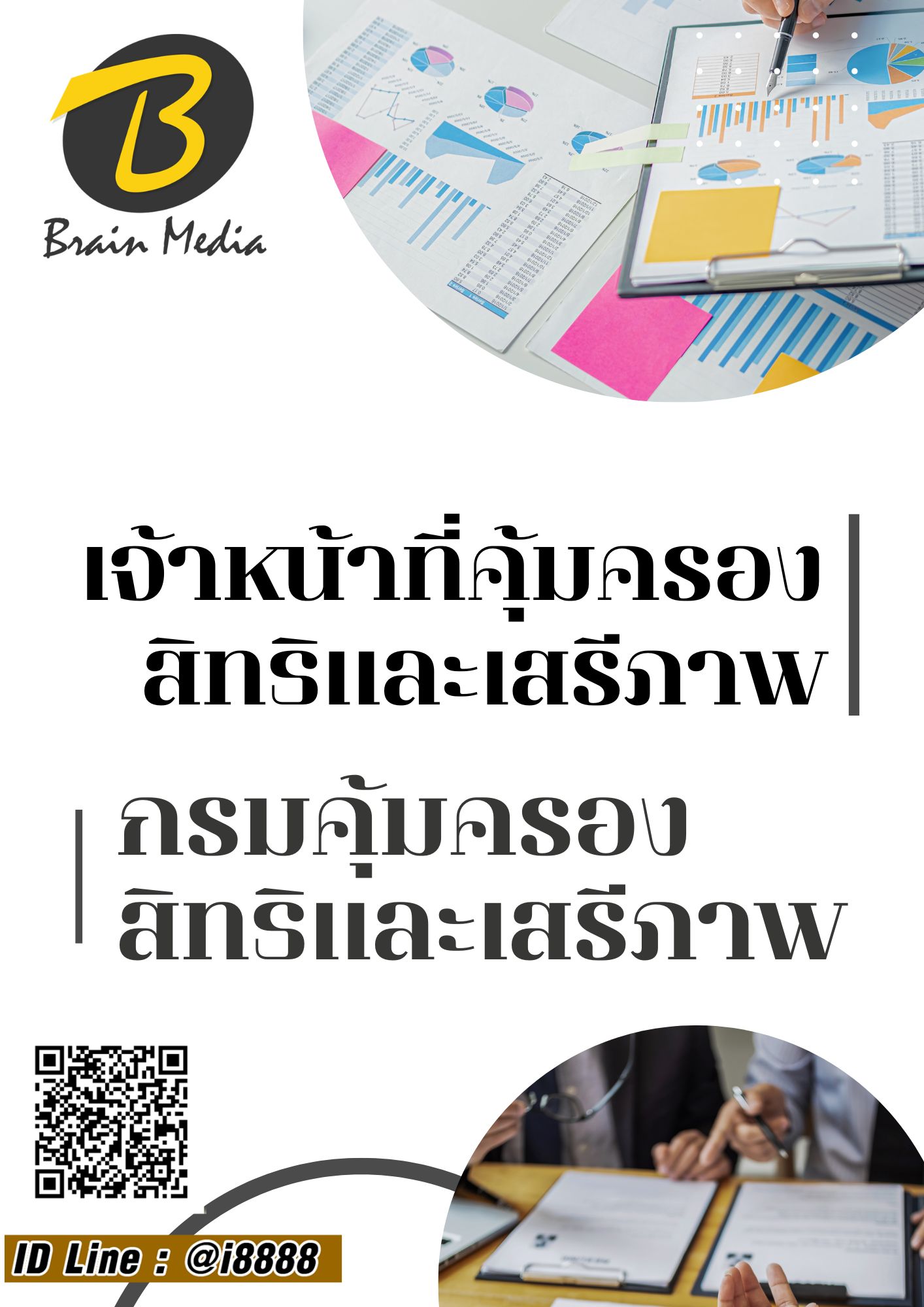 โหลดแนวข้อสอบ เจ้าหน้าที่คุ้มครองสิทธิและเสรีภาพ กรมคุ้มครองสิทธิและเสรีภาพ
