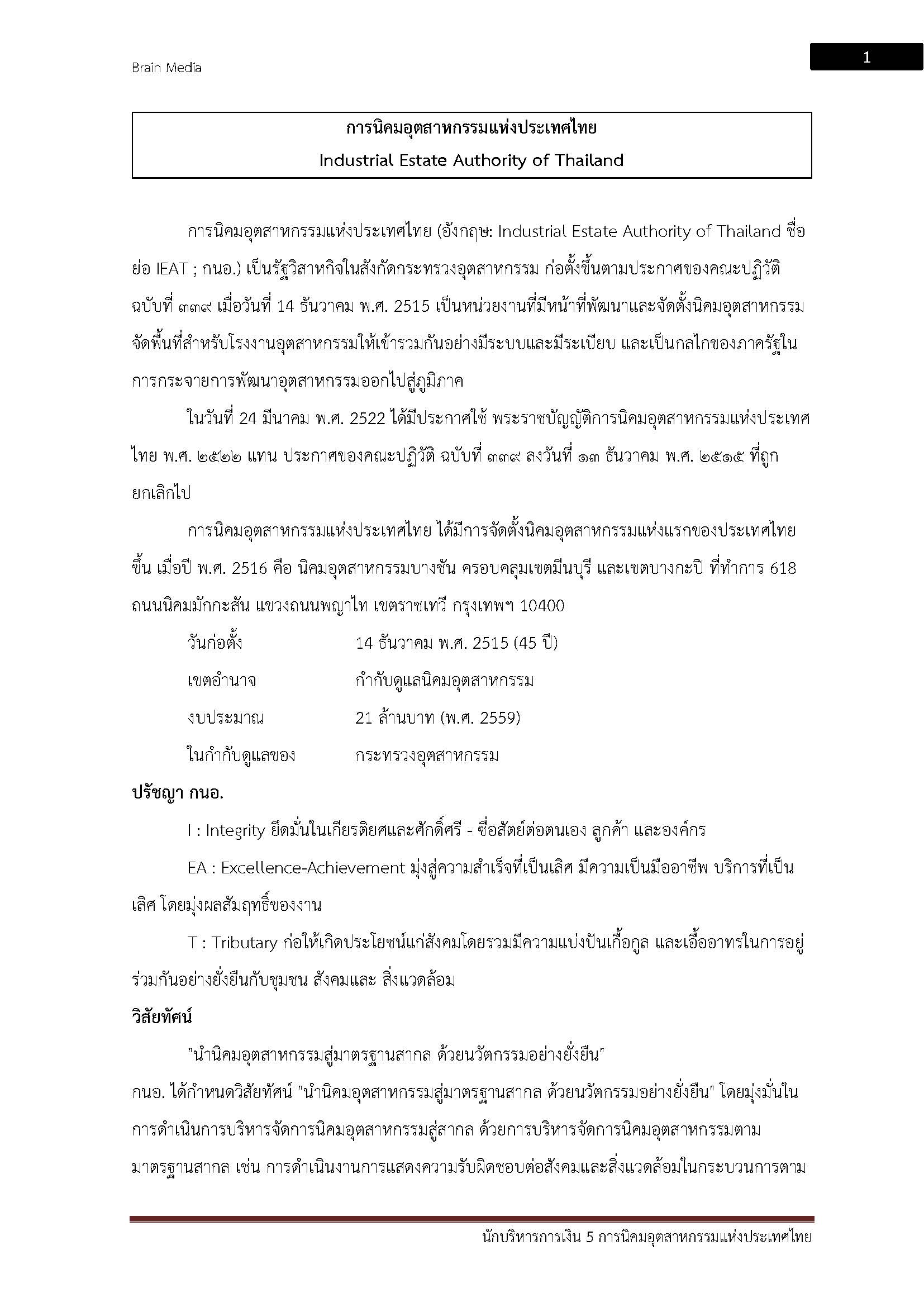 โหลดแนวข้อสอบ นักบริหารการเงิน 5 การนิคมอุตสาหกรรมแห่งประเทศไทย