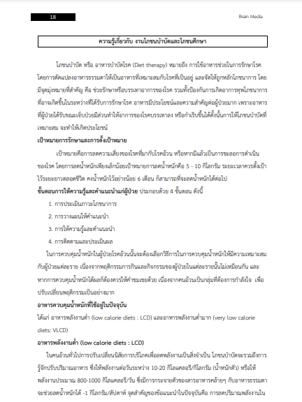 โหลดแนวข้อสอบ นักโภชนาการปฏิบัติการ กรมการแพทย์