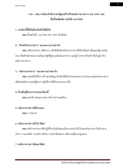 โหลดแนวข้อสอบ นักวิชาการเงินและบัญชี สำนักงานปลัดกระทรวงสาธารณสุข