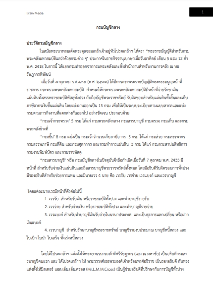 โหลดแนวข้อสอบ นักจัดการงานทั่วไป กรมบัญชีกลาง