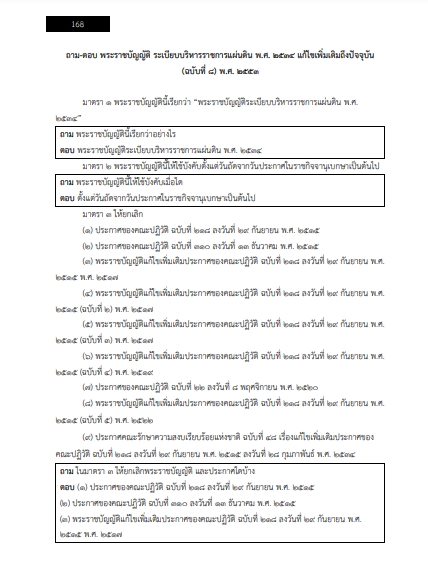 โหลดแนวข้อสอบ นักทรัพยากรบุคคล โรงพยาบาลชลประทาน