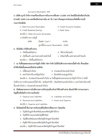 โหลดแนวข้อสอบ เจ้าหน้าที่บัญชี มหาวิทยาลัยมหามกุฏราชวิทยาลัย