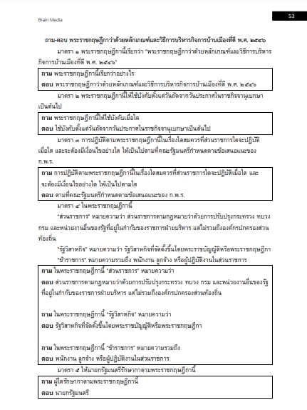 โหลดแนวข้อสอบ เจ้าหน้าที่ให้คำปรึกษาทางโทรศัพท์ กระทรวงการพัฒนาสังคมและความมั่นคงของมนุษย์