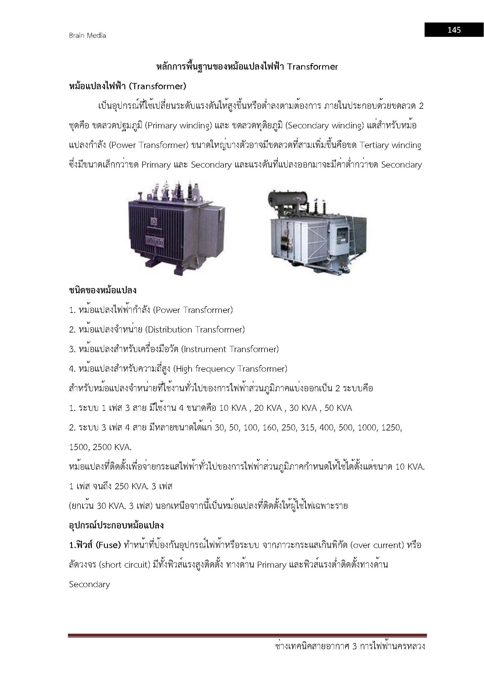 โหลดแนวข้อสอบ ช่างเทคนิคสายอากาศ 3 การไฟฟ้านครหลวง