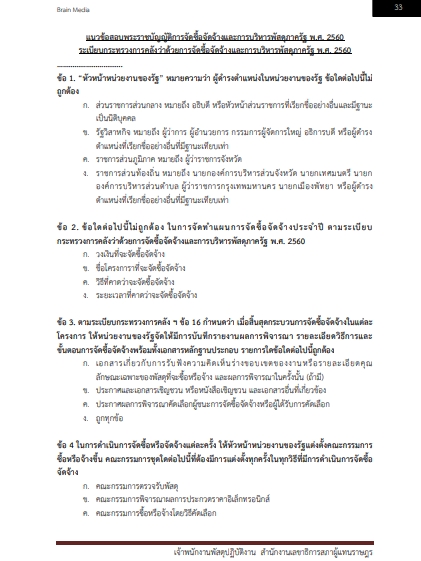 โหลดแนวข้อสอบ เจ้าพนักงานพัสดุปฏิบัติงาน สำนักงานเลขาธิการสภาผู้แทนราษฎร