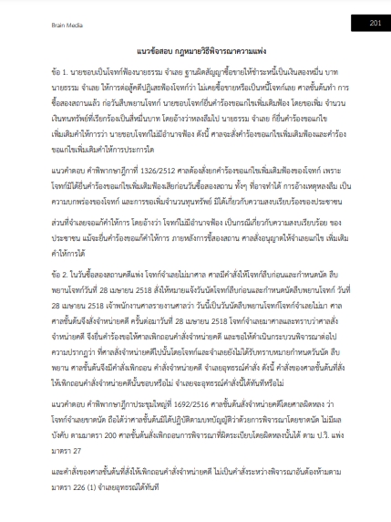 โหลดแนวข้อสอบ นิติกร สำนักงานศาลยุติธรรม