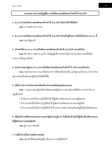 โหลดแนวข้อสอบ นิติกร กรมควบคุมมลพิษ